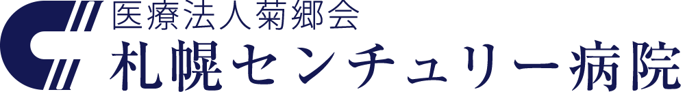 札幌センチュリー病院